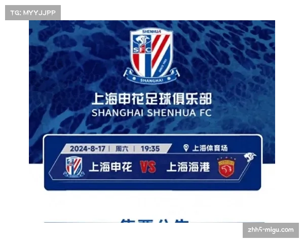 上海申花1-0击败海港赢下德比战创上海体育场60141人上座纪录